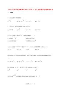 2025_2026学年度安徽省六安市上册10月九年级数学学情调研试卷 【含答案】