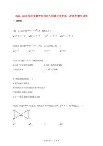 2025_2026学年度安徽省宿州市九年级上册第一次月考数学试卷 【含答案】