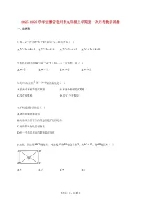 2025_2026学年度安徽省宿州市九年级上册第一次月考数学试卷 【含答案】