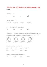 2025_2026学年度广东省揭阳市七年级上册期中模拟考数学试卷 【含答案】