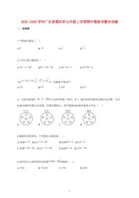 2025_2026学年度广东省揭阳市七年级上册期中模拟考数学试卷 【含答案】