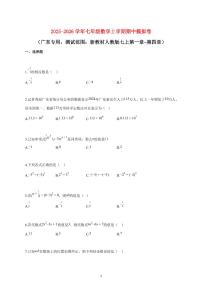 2025_2026学年度七年级数学上册期中模拟卷（人教版七上第一章 第四章）含答案