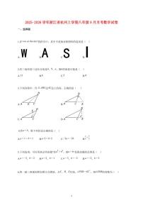 2025_2026学年度浙江省杭州上册八年级（9月）月考数学试卷 【含答案】
