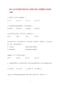 2025_2026学年度浙江省杭州市上册九年级上册数学月考试卷 【含答案】