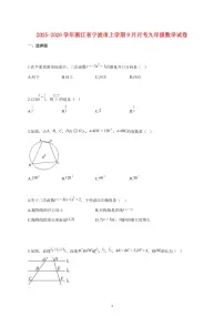 2025_2026学年度浙江省宁波市上册（9月）月考九年级数学试卷 【含答案】
