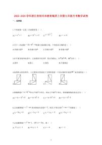 2025_2026学年度浙江省绍兴市教育集团上册九年级月考数学试卷 【含答案】