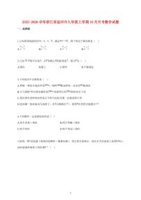 2025_2026学年度浙江省温州市九年级上册（10月）月考数学试卷 【含答案】
