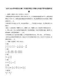 2025-2026学年重庆市第二外国语学校上学期七年级开学考试数学试题-自定义类型