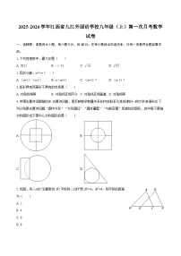 2025-2026学年江西省九江外国语学校九年级（上）第一次月考数学试卷-自定义类型