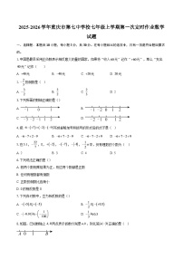 2025-2026学年重庆市第七中学校七年级上学期第一次定时作业数学试题-自定义类型