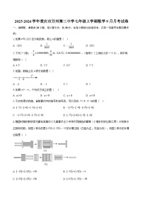 2025-2026学年重庆市万州第三中学七年级上学期数学9月月考试卷-自定义类型