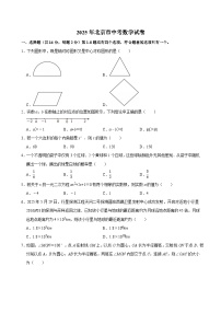 2025北京市中考数学试卷试题及答案