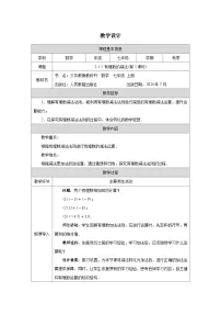 数学七年级上册有理数的减法第1课时教学设计