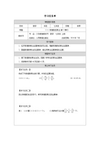 人教版（2024）七年级上册（2024）有理数的乘法与除法第2课时学案设计