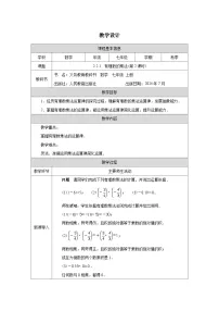 七年级上册（2024）有理数的乘法与除法第2课时教案及反思