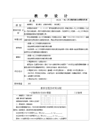 初中数学人教版（2024）九年级上册一元二次方程的根与系数的关系教案及反思