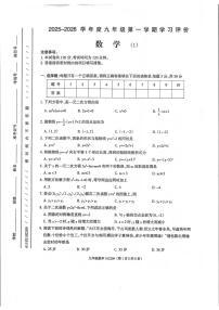 甘肃省定西市通渭县平襄教育集团2025-2026学年九年级上学期9月月考数学试题(图片版含答案)