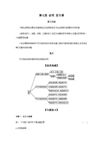 北师大版（2024）八年级上册（2024）2认识证明导学案
