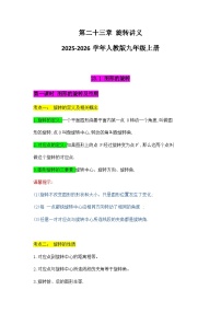 初中数学人教版（2024）九年级上册数学活动学案设计