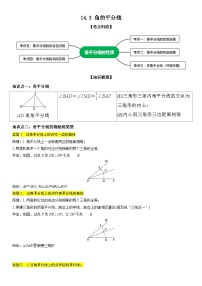 数学八年级上册（2024）14.3 角的平分线同步达标检测题