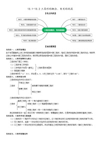 人教版（2024）八年级上册（2024）第十三章 三角形13.2 与三角形有关的线段13.2.2 三角形的中线、角平分线、高课后复习题