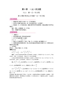 初中数学华东师大版（2024）七年级下册（2024）解一元一次方程第2课时教案