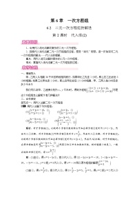 初中数学华东师大版（2024）七年级下册（2024）二元一次方程组的解法第2课时教案