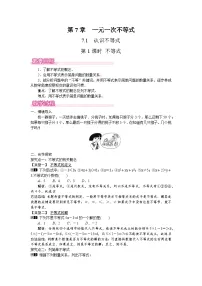 华东师大版（2024）七年级下册（2024）认识不等式第1课时教案