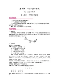 初中数学不等式的解集第2课时教案