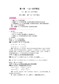 华东师大版（2024）七年级下册（2024）解一元一次不等式第1课时教案及反思