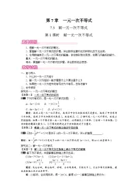 华东师大版（2024）七年级下册（2024）解一元一次不等式第1课时教案及反思