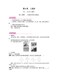 七年级下册（2024）认识三角形第1课时教学设计