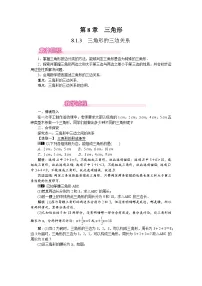 初中数学华东师大版（2024）七年级下册（2024）三角形的三边关系教学设计