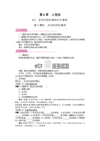 数学七年级下册（2024）多边形的内角和与外角和第1课时教案设计