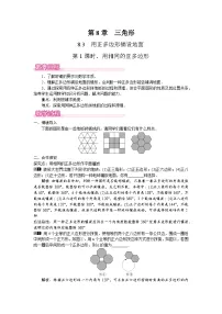 初中数学华东师大版（2024）七年级下册（2024）用相同的正多边形教学设计