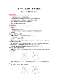 华东师大版（2024）七年级下册（2024）轴对称的再认识教学设计及反思