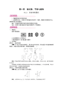 数学七年级下册（2024）作轴对称图形教案设计