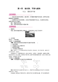 初中数学华东师大版（2024）七年级下册（2024）图形的平移教案设计
