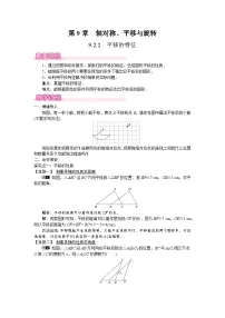 初中数学华东师大版（2024）七年级下册（2024）平移的特征教案