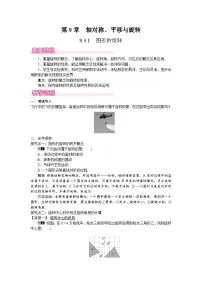 初中数学华东师大版（2024）七年级下册（2024）图形的旋转教案设计