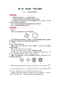 华东师大版（2024）七年级下册（2024）旋转对称图形教案设计