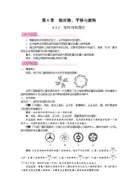 华东师大版（2024）七年级下册（2024）旋转对称图形教案设计