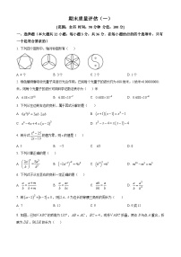 精品解析：期末质量评估(一)  2025-2026学年人教版八年级数学上册试卷 含答案