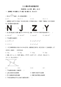 期末学业质量评价 2025-2026学年 人教版（2024）八年级数学上册试卷 含答案