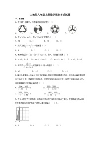 2025-2026学年人教版八年级上册数学期末考试试卷 含答案