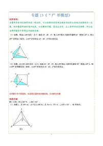 中考数学压轴专题——Y形模型练习（含答案）