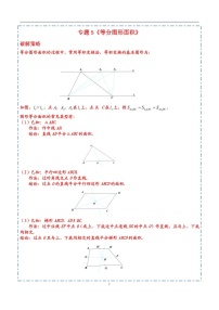 中考数学压轴专题——等分图形面积练习（含答案）