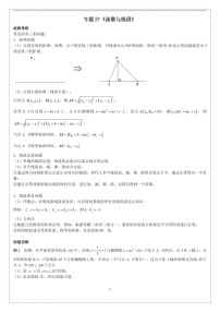 中考数学压轴专题——函数与线段练习（含答案）