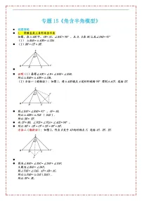 中考数学压轴专题——角含半角模型练习（含答案）