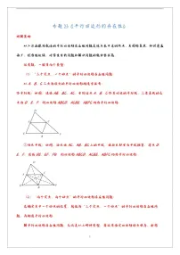 中考数学压轴专题——平行四边形的存在性练习（含答案）